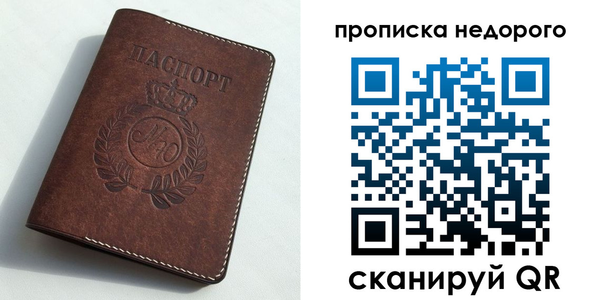 временная регистрация для школы в Котельниче
