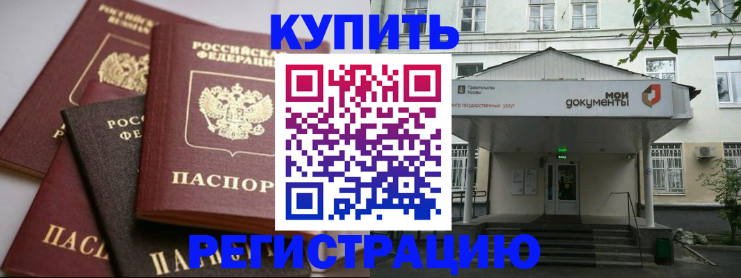 прописка в Котельниче