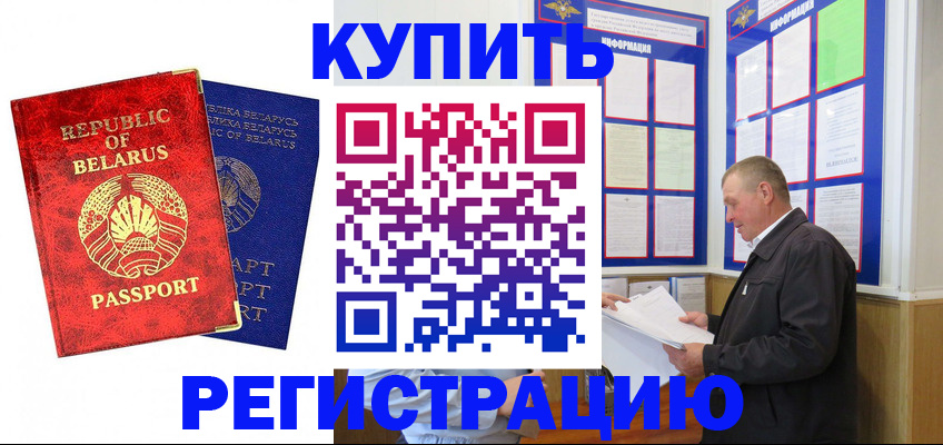 временная регистрация для всех в Котельниче