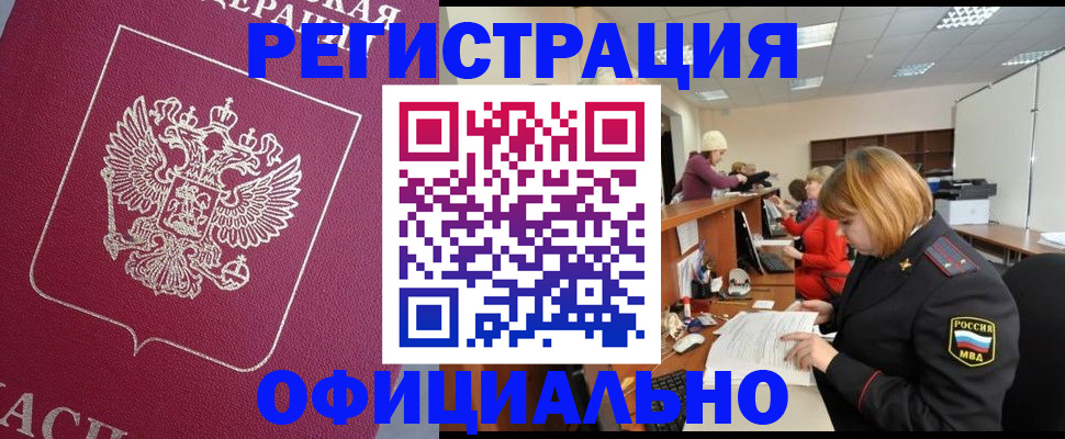 временная прописка в Котельниче