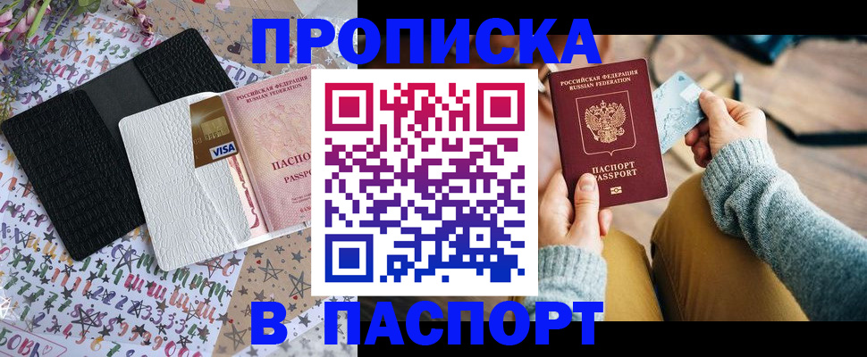 временная прописка в Котельниче